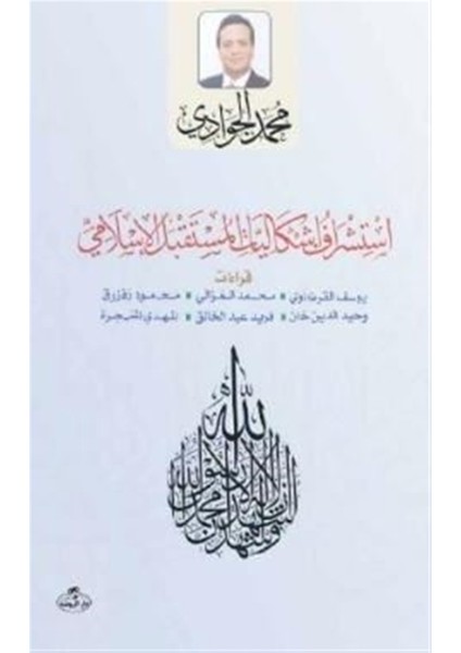 Istişraf Işkaliyati'l Müstakbeli'l Islami