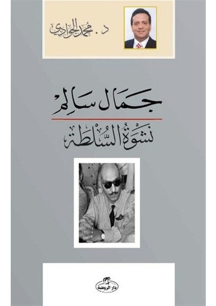 Cemal Salim Neşvetü's Sulta