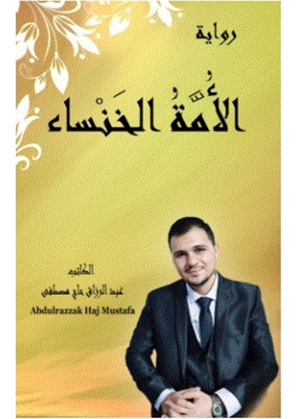El-Ümmet’ul-Khansa