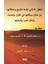 The Semantic Development Of The Word Asubh' And Its Derivations In The Quraan, The Hadith, Arab’s Proverbs And Poetry - Doğan Fırıncı 1