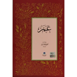 Amme Cüzü (Orta Boy - Kod: MH0066)