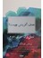 Yaratılış Amacı Nedir? - Farsça - Thomas Hwang 1