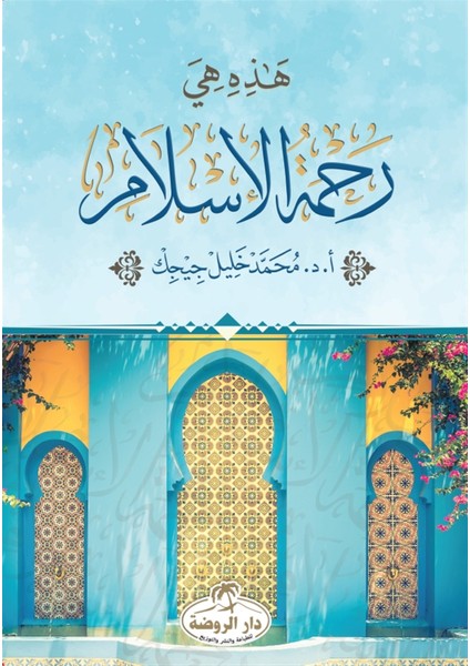 Hazihi Hiye Rahmetü’l İslam - M. Halil Çiçek