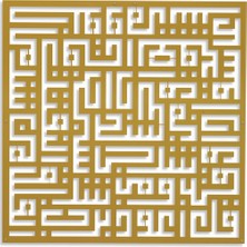 No 239 Kufi Felak Suresi Metal Duvar Tablosu - Gold (70*70)