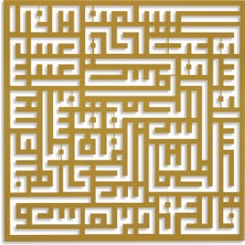 No 239 Kufi Nas Suresi Metal Duvar Tablosu - Gold (70*70)