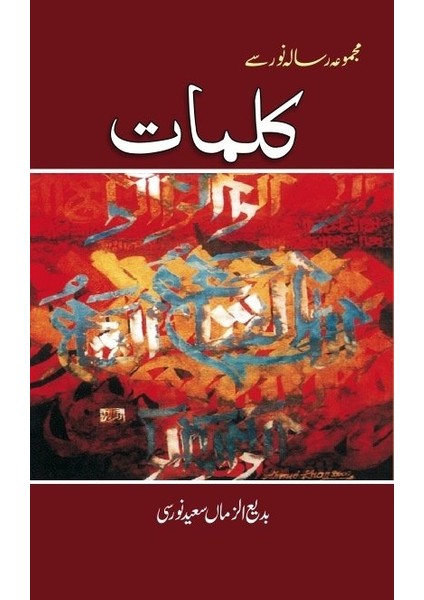 Küçük Sözler (Urduca)