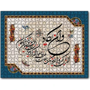 Nazar Ayeti (Ve In Yekad) 120 Parça Puzzle Yapboz Mdf (Ahşap)