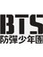 Bts Limited Edition Kpop Puzzle 240 Parça Yapboz 1