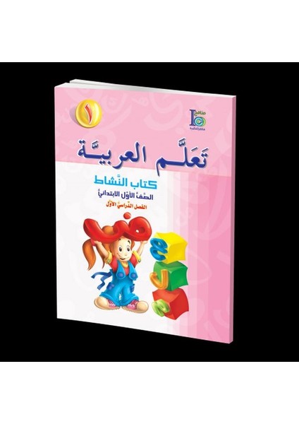 Teallem Arabiyye 1 (2 Kitap+Cd)