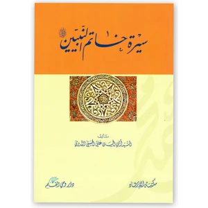 Siretu Hātemi'n-Nebiyyîn