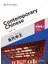 Contemporary Chinese 2 Testing Materials (Revised) 1