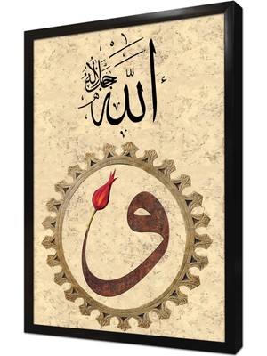 Tablosan Vavlı Allah Lafzı Çerçeveli Mdf Tablo