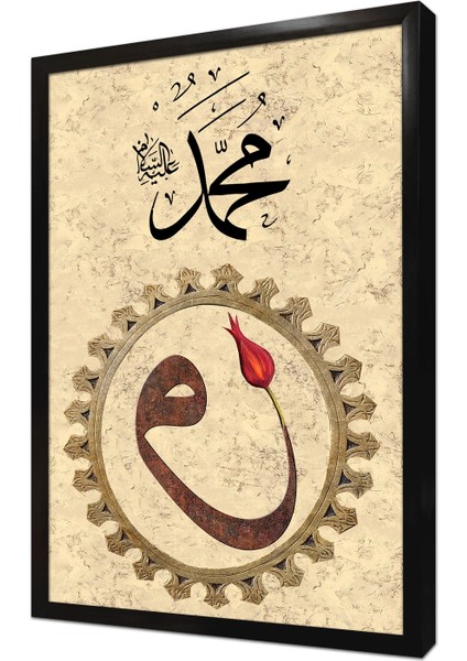Vavlı Muhammed Lafzı Çerçeveli Mdf Tablo