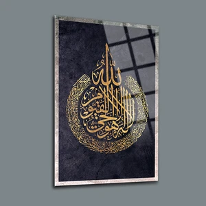 Srd Concept Ayetel Kürsi 8 Cam Tablo-Islami Tablo-Dini Tablo