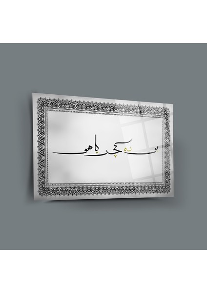 Bu Da Geçer Yahu Cam Tablo-Islami Tablo-Dini Tablo