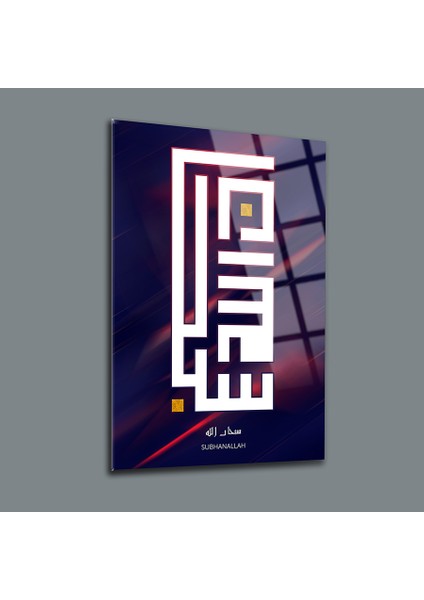 Kufi Subhanallah Cam Tablo-Islami Tablo-Dini Tablo