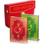 Fetih Yayınları Kur'an-ı Kerim Diyanet Onaylı (30 Cüz - Rahle Boy)