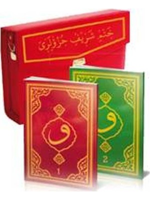 Kur'an-ı Kerim Diyanet Onaylı (30 Cüz - Rahle Boy)