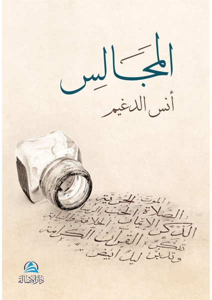 Al-Macales - Enes Eldugeym