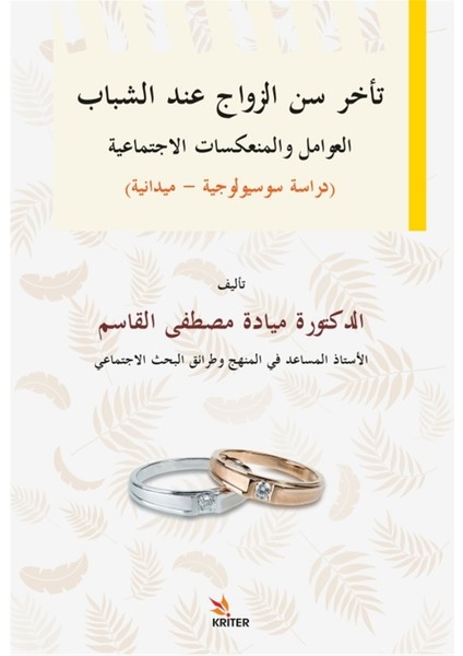 Delayed Marriage Age For Young People, Social Factors And Implications Sociological-Field Study / Teahhuru Sinni’z-Zevaci ʻinde’ş-Şebab El-ʻavamilu Ve’l-Munʻekisatu’l-Ictimaʻiyye - Mayada Alkasem