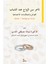 Delayed Marriage Age For Young People, Social Factors And Implications Sociological-Field Study / Teahhuru Sinni’z-Zevaci ʻinde’ş-Şebab El-ʻavamilu Ve’l-Munʻekisatu’l-Ictimaʻiyye - Mayada Alkasem 1