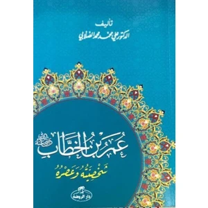 Hz. Ömer Hayatı Ve Şahsiyeti (Arapça) - Ali Muhammed Sallabi