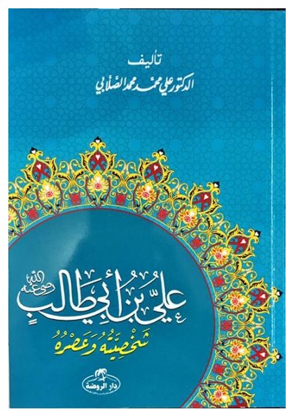 Hz. Ali Hayatı Ve Şahsiyeti (Arapça)