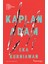 Kaplan Adam - Eka Kurniawan 1