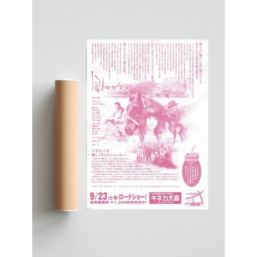 風のダドゥ Japonca Poster Fiyati Taksit Secenekleri Ile Satin Al