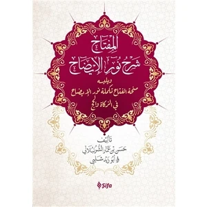 Nuru'l-İzah