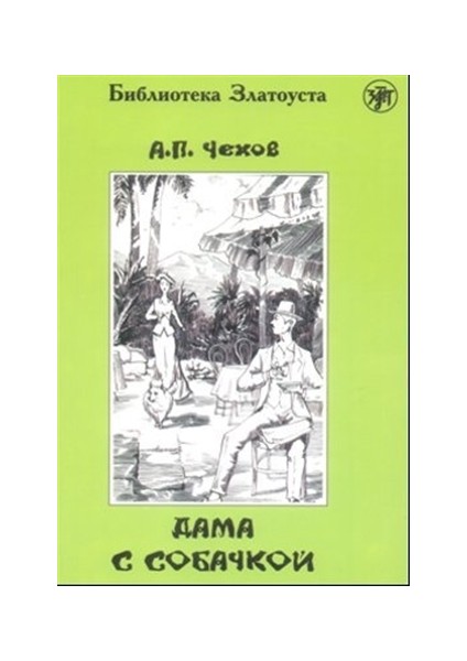 Dama s Sobaçkoy