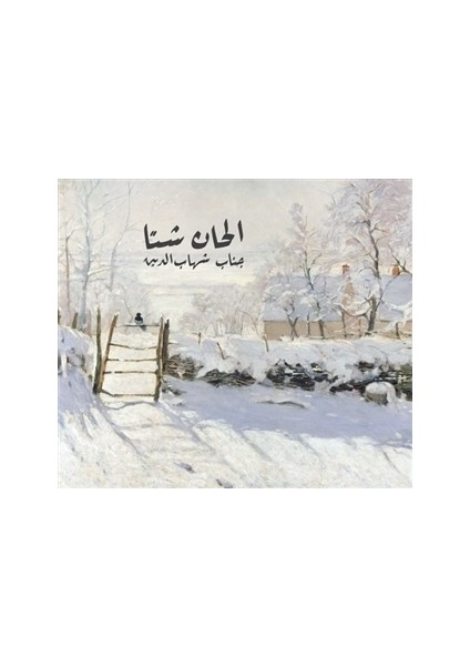 Elhan-ı Şita