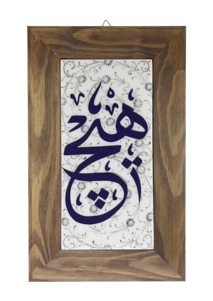 Otantik Çini Ahşap Çerçeveli Duvar Tablosu Hiç Dekorlu En:18 Boy:28 cm