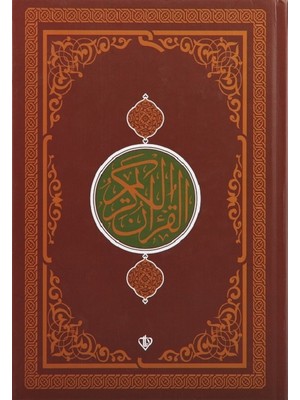 Türk Diyanet Vakfı Kur'an-ı Kerim Kahverengi Orta Boy Renkli Bilgisayar Hattı Ali El Kari İmlası - Muhammed Abay