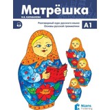 Matryoshka A1 +CD Rusça Ders Kitabı - N. B. Karavanova