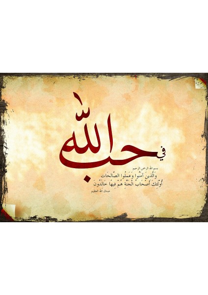 Ahşap Tablo Hat Sanatı Allah Yazı