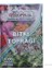 Tropikal ''Bitki Toprağı'' 2.5 Litre 1
