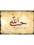 Ahşap Tablo Hat Sanatı Allah Yazı 1