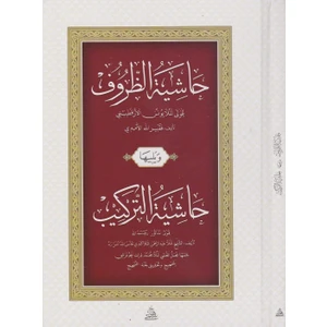 Haşiyetüz Zuruf ve Haşiyetüt Terkib (Ciltli)