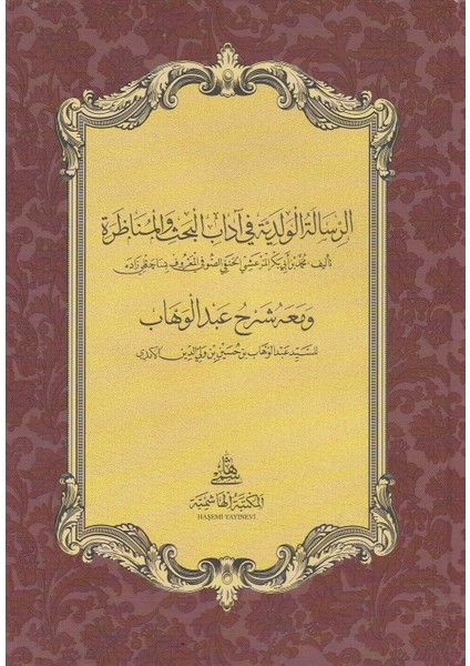 Er-Risaletü’l-Velediyye Mea Şerhi’lü’amedi (Ciltli)