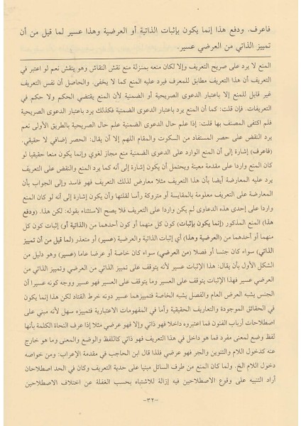 Er-Risaletü’l-Velediyye Mea Şerhi’lü’amedi (Ciltli)