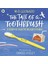 The Tale Of A Toothbrush 1