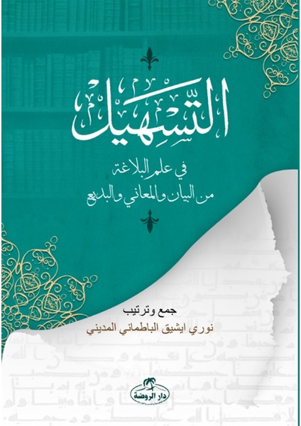 Et-Teshil Fi Ilmi'l Belağati Mine’l Beyan Ve’l Meani Ve’l Bedi - Nuri Işık