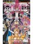 One Piece 47. Cilt - Eiichiro Oda 1
