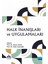 Halk Inanışları ve Uygulamaları - Niyazi Akyüz 1