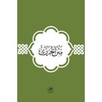 Fazilet Neşriyat Metnü'l-Cezeri