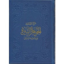 El-Cevheretü'n-Neyyire