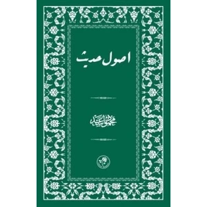 Usul-İ Hadis Osmanlı Türkçesi Karton Kapak