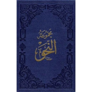 Nahiv Kafiye - İzhar - Avamil