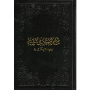 Muhtaru'l-Ehadisi'n-Nebeviyye